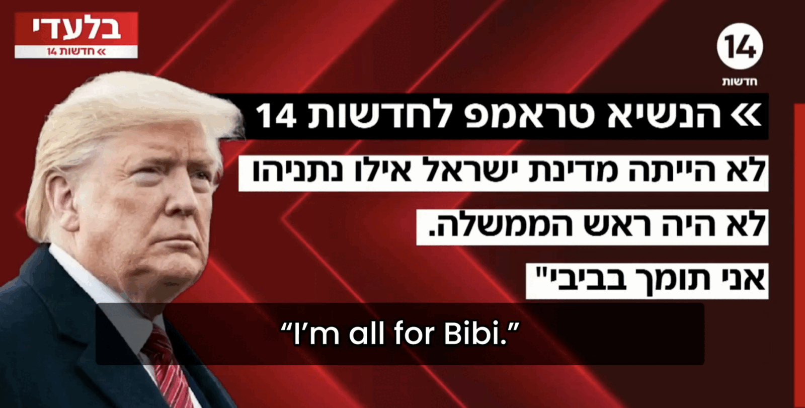 Trump laudă rolul lui Netanyahu, criticând conducerea actuală a Israelului Fostul președinte american Donald Trump a elogiat rolul jucat de Benjamin Netanyahu în istoria Israelului, mergând până la a afirma că statul evreu nu ar fi existat fără prezența acestuia la putere