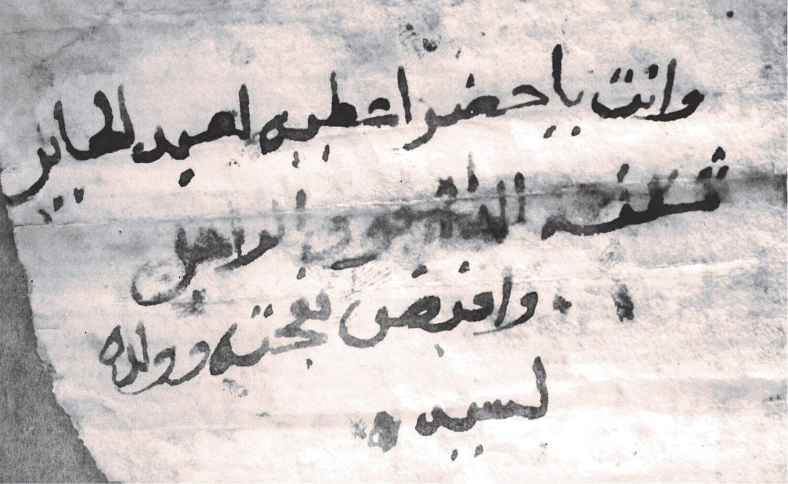 Document arab din secolul al XVII-lea, descoperit într-o groapă de gunoi